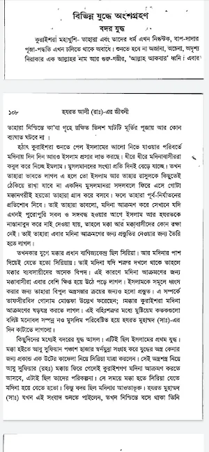 হযরত আলী (রাঃ) এর জীবনী Screenshot 3
