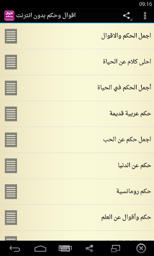 اقوال وحكم بدون انترنت Screenshot 0