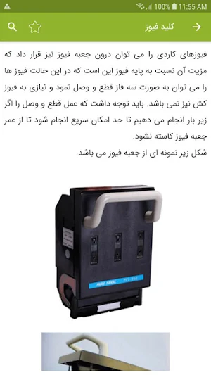 معرفی قطعات برق قدرت Screenshot 3