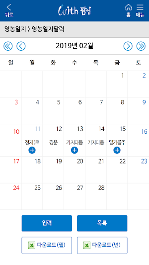 위드팜업(농가경영,영농일지) Screenshot 1