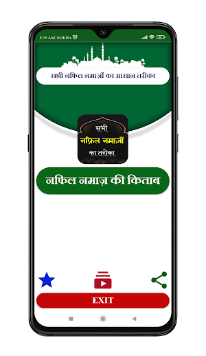 Nafil Namaz Hindi | नफ़िल नमाज़ Screenshot 0