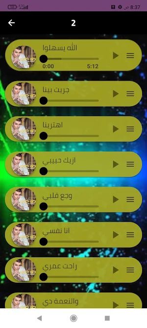 مصطفى كامل بدون نت 2024 Screenshot 2