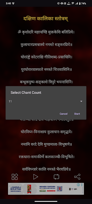 Dakshina Kalika Stotram Audio Screenshot 2