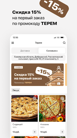 Кафе-бар Терем • Добруш Screenshot 1