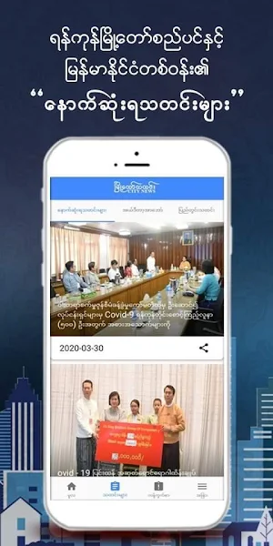 မြို့တော်သတင်း Screenshot 1