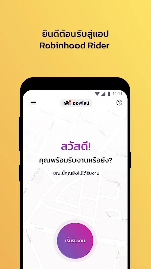 Robinhood Rider Screenshot 0
