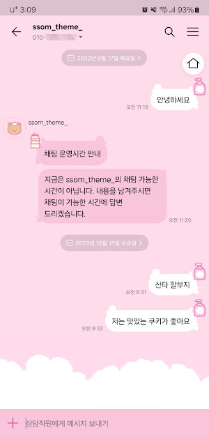 [SSOM]showergom2_TALK Screenshot 0