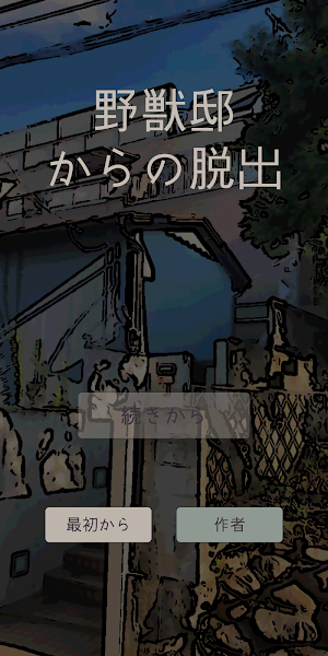 Escape from Beast Screenshot 1