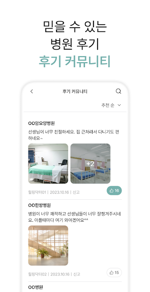 힐링닥터 Screenshot 2