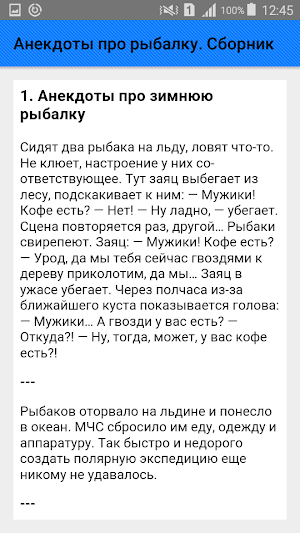 Анекдоты про рыбалку. Сборник Screenshot 1