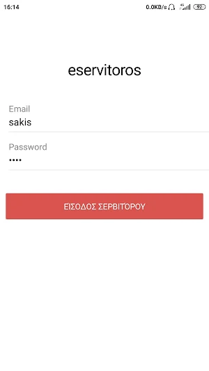e-Servitoros Screenshot 0