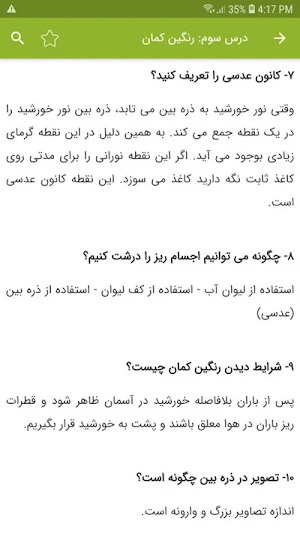 سوالات علوم تجربی پنجم دبستان Screenshot 3