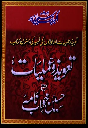 Taveezat Amliyat Screenshot 0