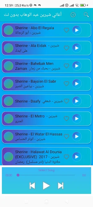 أغاني شيرين عبد الوهاب بدون نت Screenshot 2