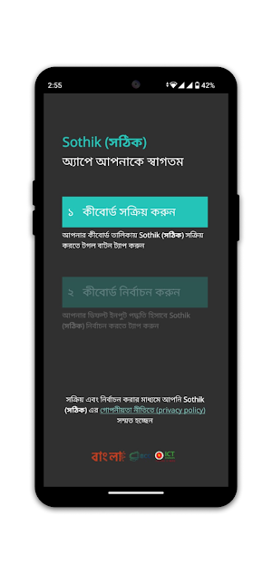 Sothik (সঠিক) Screenshot 0