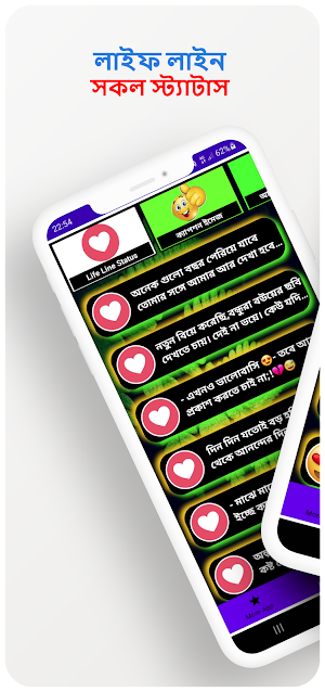 বাছাইকরা ভালোবাসার স্ট্যাটাস Screenshot 1