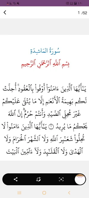 سورة المائدة Screenshot 0