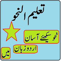 Taleem un nahw ilm un nahw sharah darse nizami
