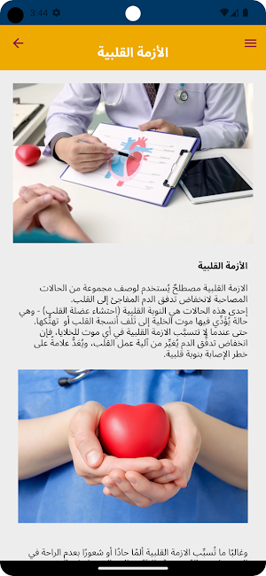Salamet Qalbak Screenshot 2