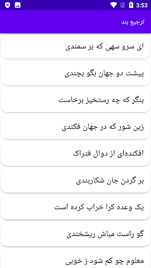 دیوان کامل رضی‌الدین آرتیمانی Screenshot 3