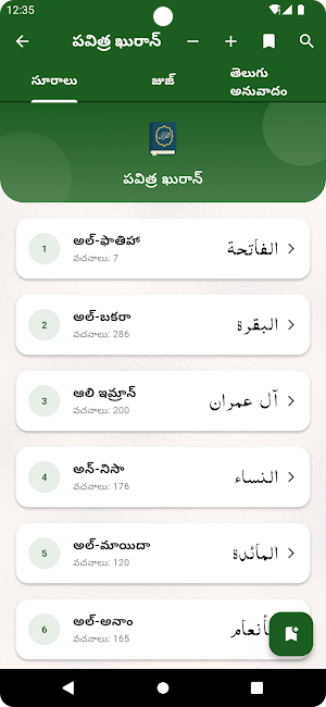 Quran Telugu Screenshot 1