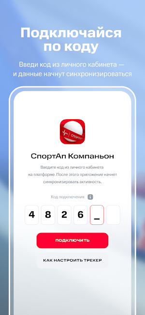 СпортАп Screenshot 1