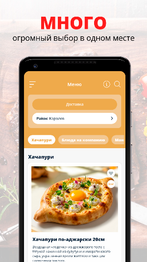 Шардэн | Королев Screenshot 1