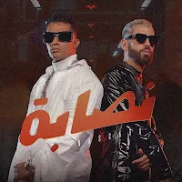 اغنية نصابة محمد رمضان