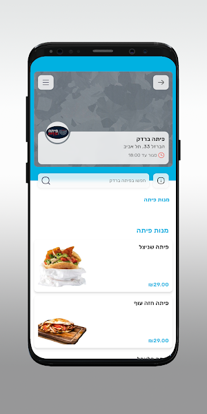 פיתה ברדק Screenshot 2