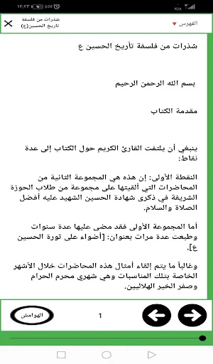 شذرات من فلسفة تاريخ الحسين عليه السلام Screenshot 1