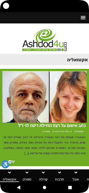 Ashdod4U Screenshot 0