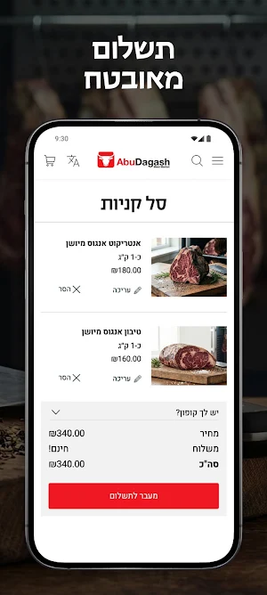 אטליז אבו דגש Screenshot 2