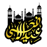 Eid Al-Adha Wish n Wallpapers