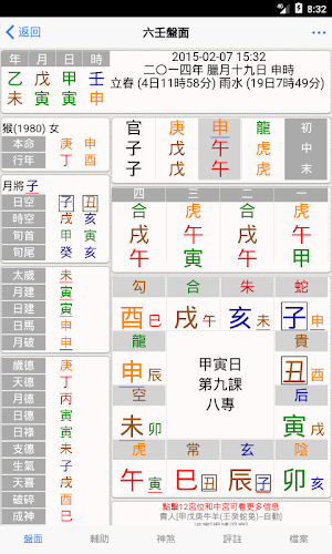 六壬(实用) Screenshot 1