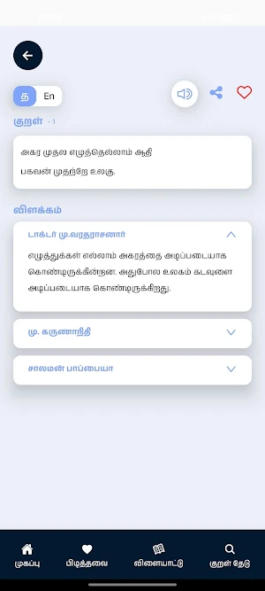 Thirukkural with Meanings Screenshot 1