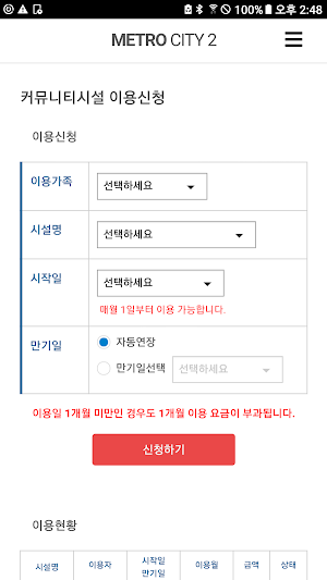 창원 메트로 시티 2차 Screenshot 2
