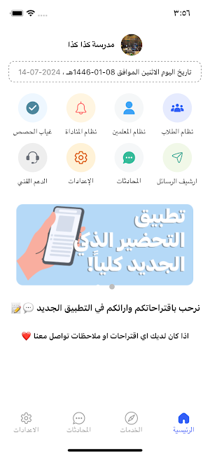 التحضير الذكي v3 Screenshot 3