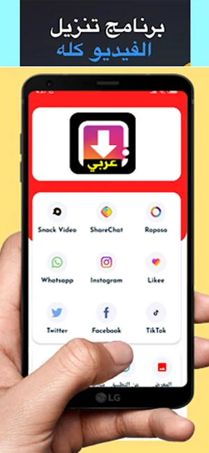 تحميل فيديو الفيس وإنستغرام Screenshot 0