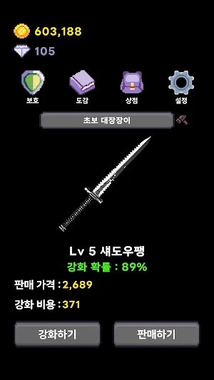 검 강화하기 Screenshot 1