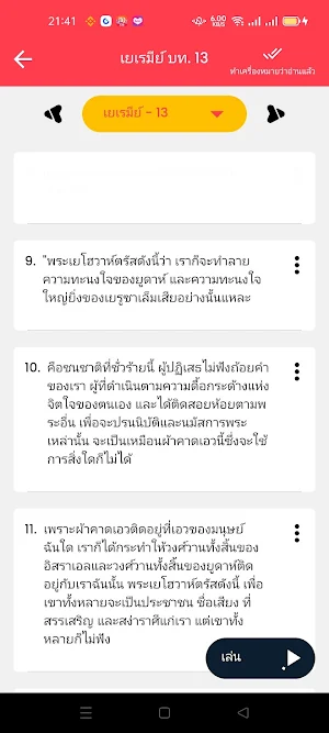Thai Holy Bible- ไบเบิลไทย Screenshot 3