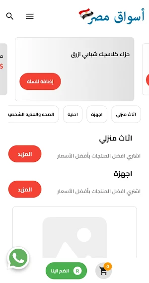 أسواق مصر - Aswaq Misr Screenshot 0