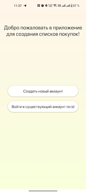Список покупок Screenshot 2
