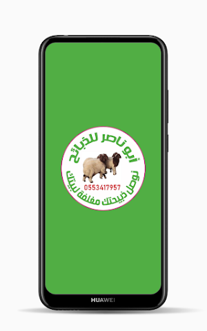 ابو ناصر للذبايح Screenshot 0