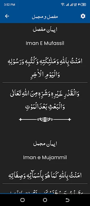 Iman e Mufassal, Iman e Mujmal Screenshot 1
