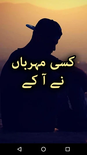 Kisi Meharban Ne Aake by Mahwish Choudary Offline Screenshot 0