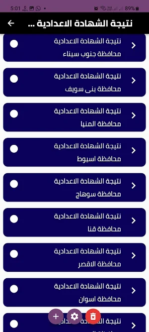 نتيجة الشهادة الاعدادية 2024 Screenshot 2