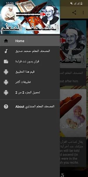 Al-Minshawi Quran Teacher For Kids Screenshot 0