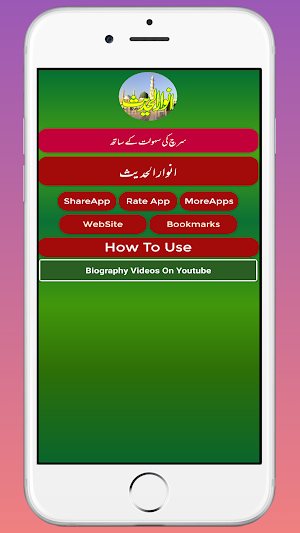 Anwar Ul Hadees  انوار الحدیث Screenshot 0