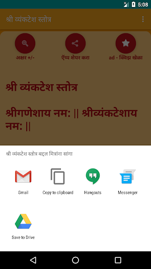 Venkatesh Stotra - Marathi Screenshot 2