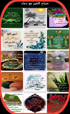 صباح الخير بالصور جديدة Screenshot 2